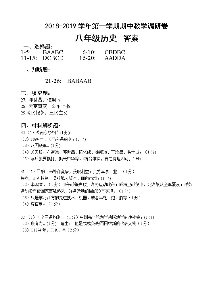 2018-2019八上期中考试答案第1页