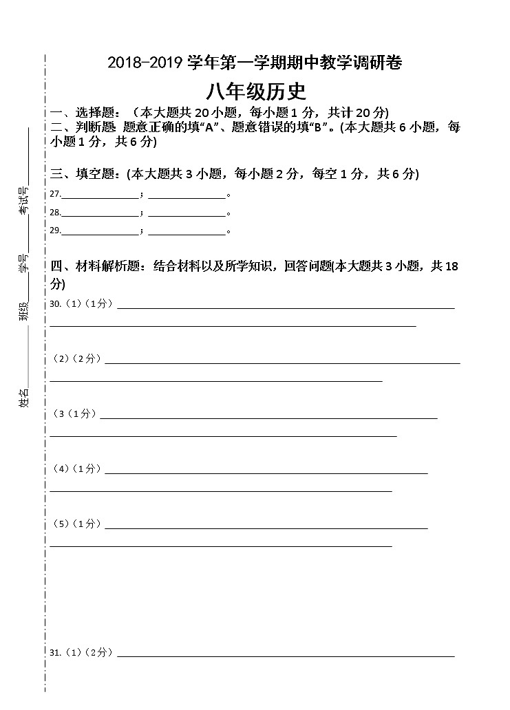 2018-2019八上期中考试答卷第1页