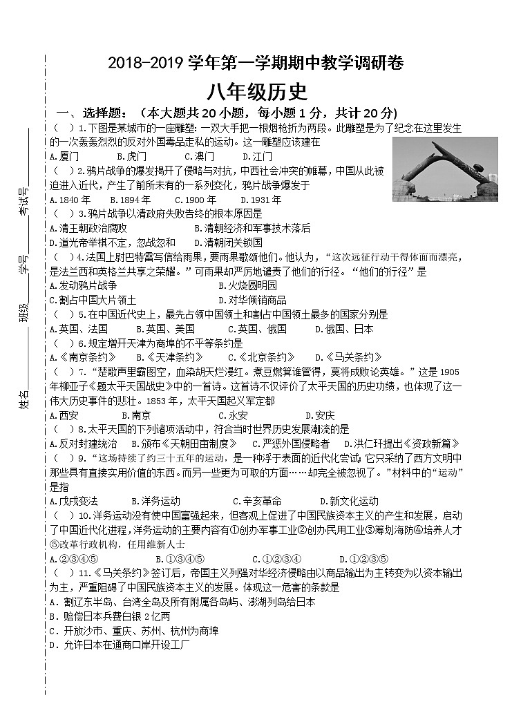 2018-2019八上期中考试试卷第1页