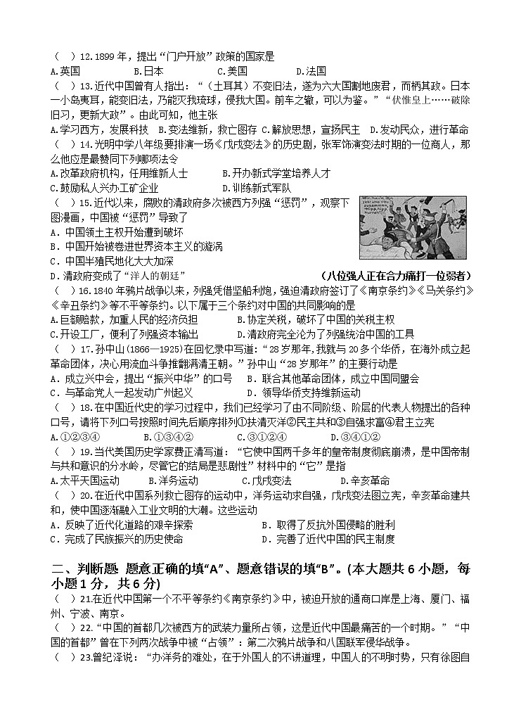 2018-2019八上期中考试试卷第2页