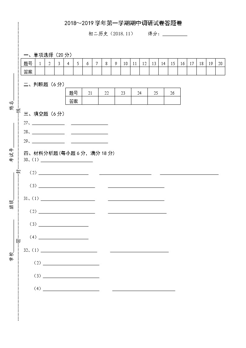 张家港市2018～2019学年第一学期期中调研初二历史试卷（含答案）01