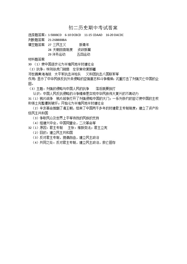 张家港市2018～2019学年第一学期期中调研初二历史试卷（含答案）01