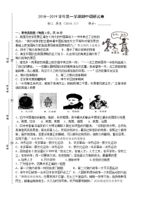 张家港市2018～2019学年第一学期期中调研初二历史试卷（含答案）