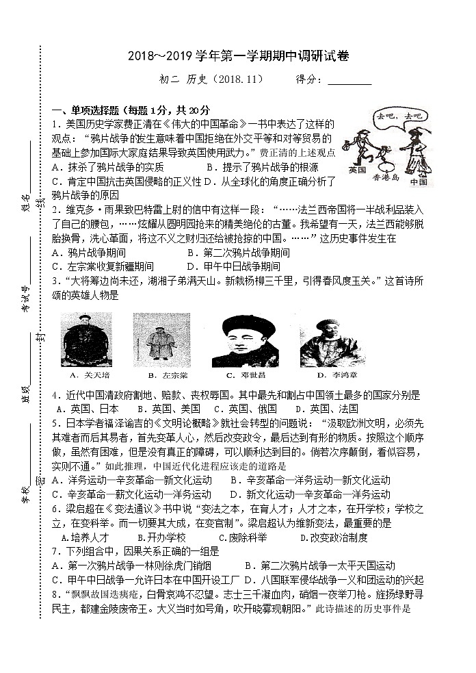 张家港市2018～2019学年第一学期期中调研初二历史试卷（含答案）01