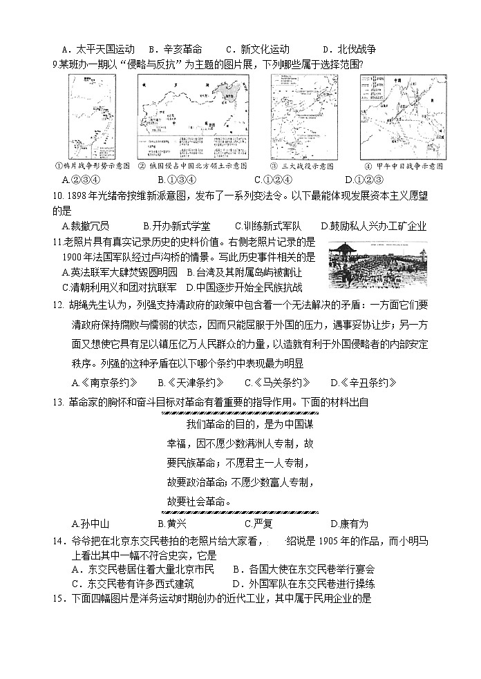 张家港市2018～2019学年第一学期期中调研初二历史试卷（含答案）02