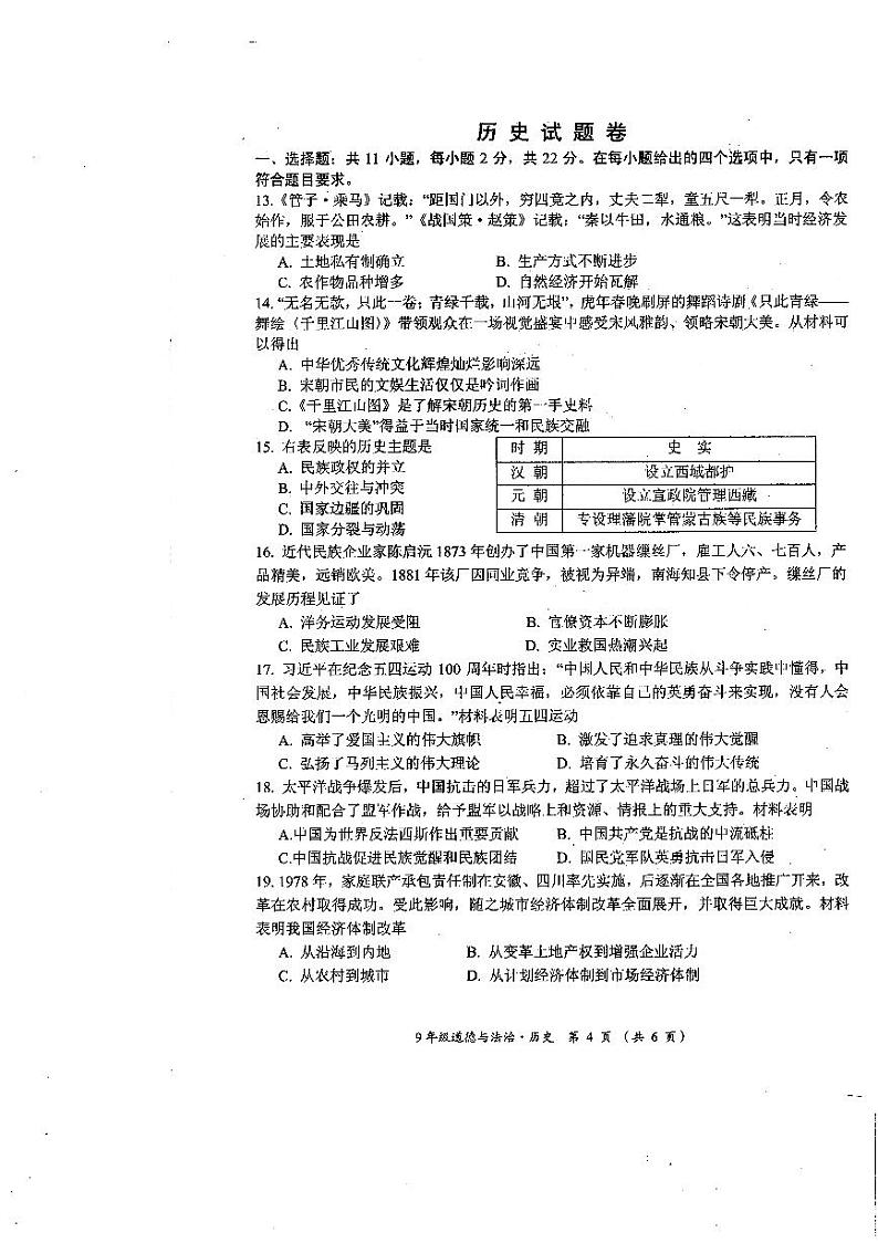 2022年黄冈、孝感、咸宁三市联考历史试卷（附答案）01