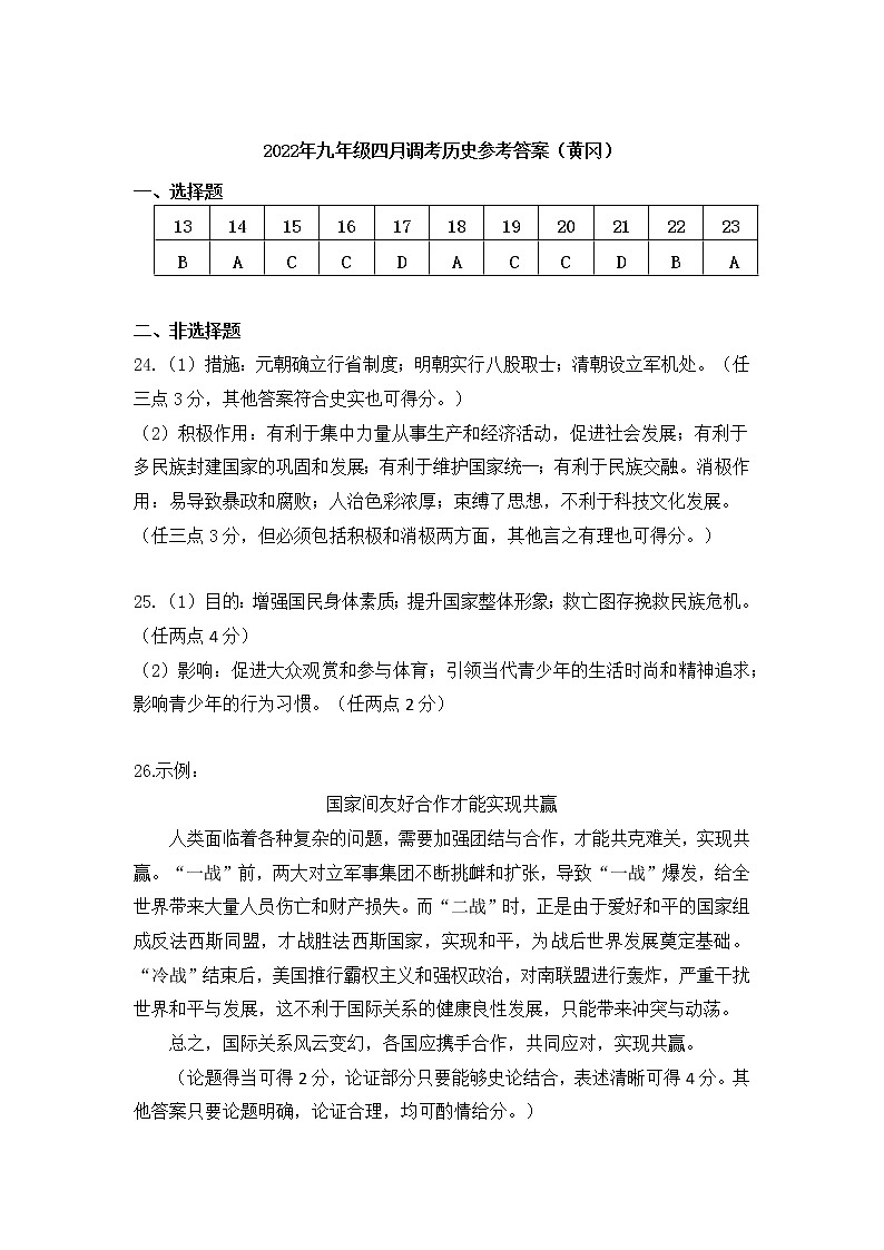 2022年黄冈、孝感、咸宁三市联考历史试卷（附答案）01
