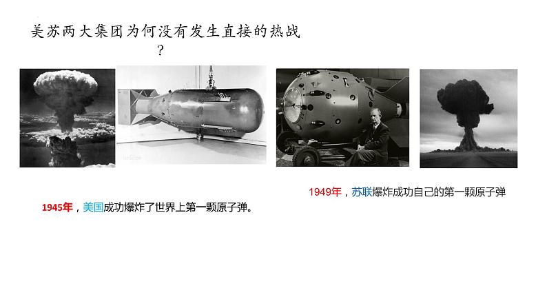 2021-2022学年部编版历史九年级下册 第16课 冷战课件（26张PPT）03