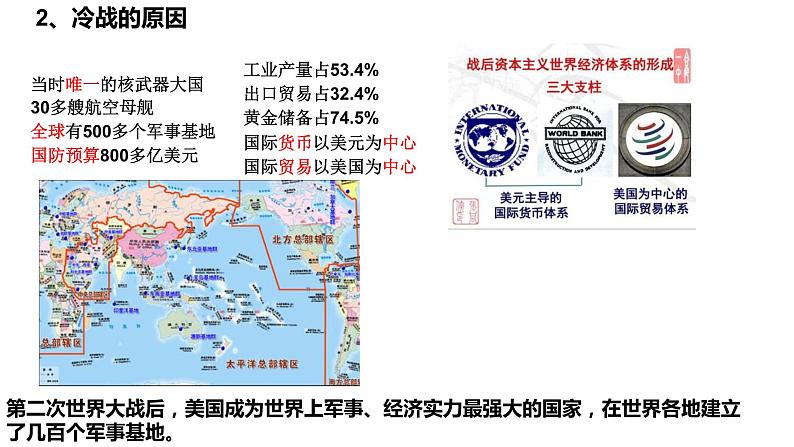 2021-2022学年部编版历史九年级下册 第16课 冷战课件（26张PPT）04