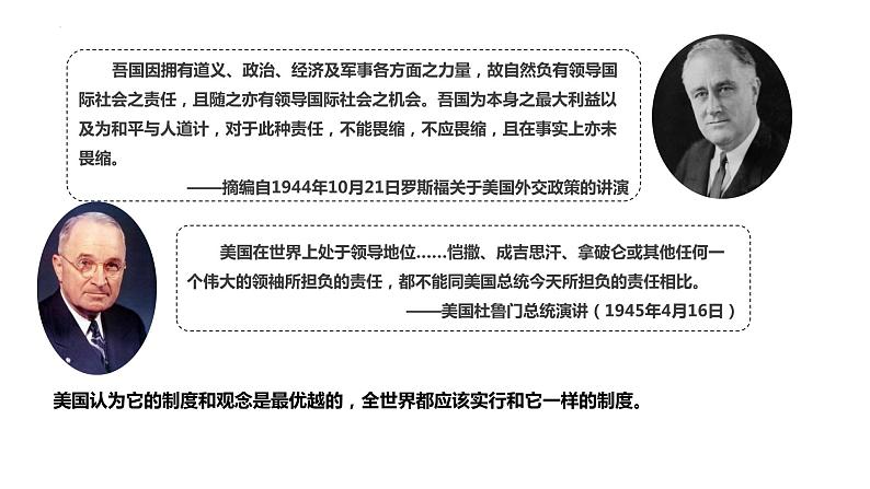 2021-2022学年部编版历史九年级下册 第16课 冷战课件（26张PPT）05