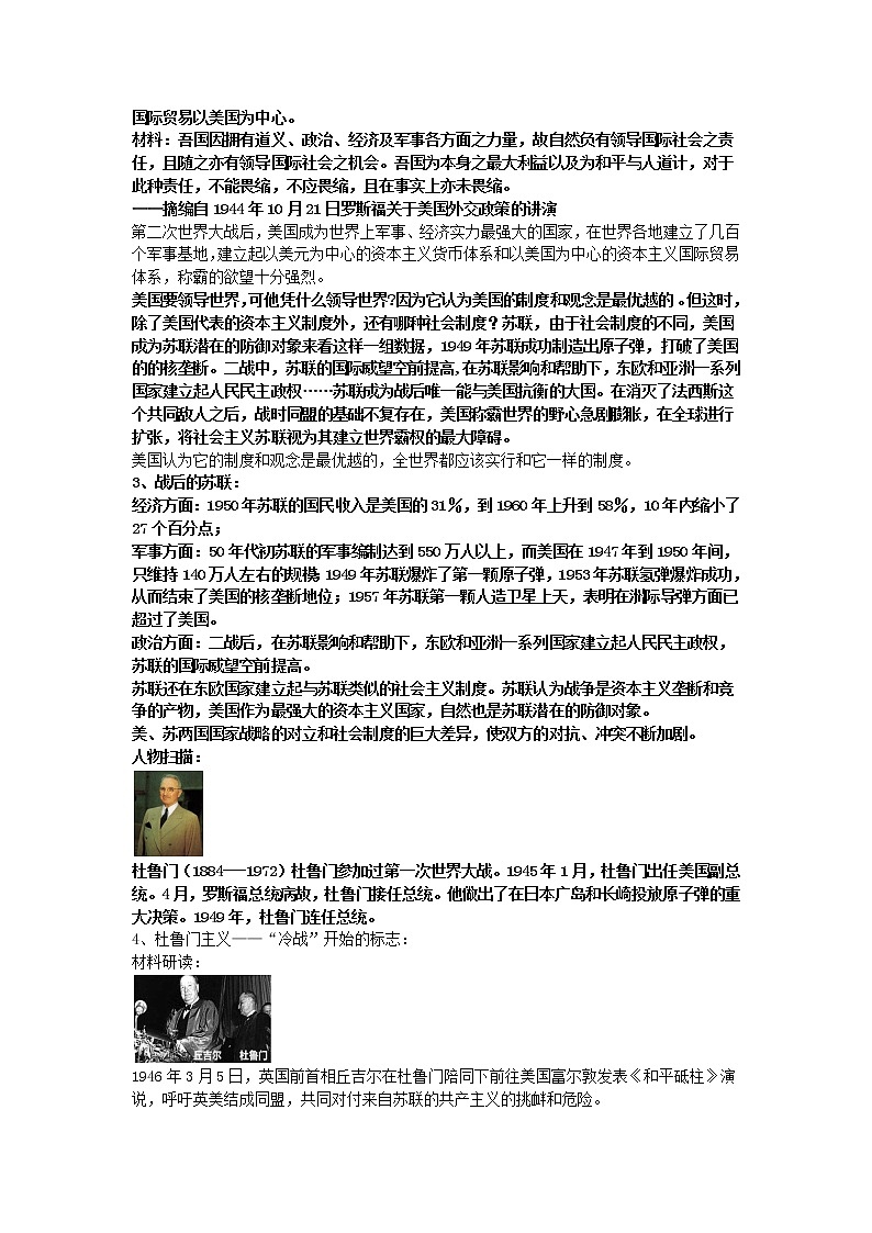 2021-2022学年部编版历史九年级下册 第16课 冷战教案第2页