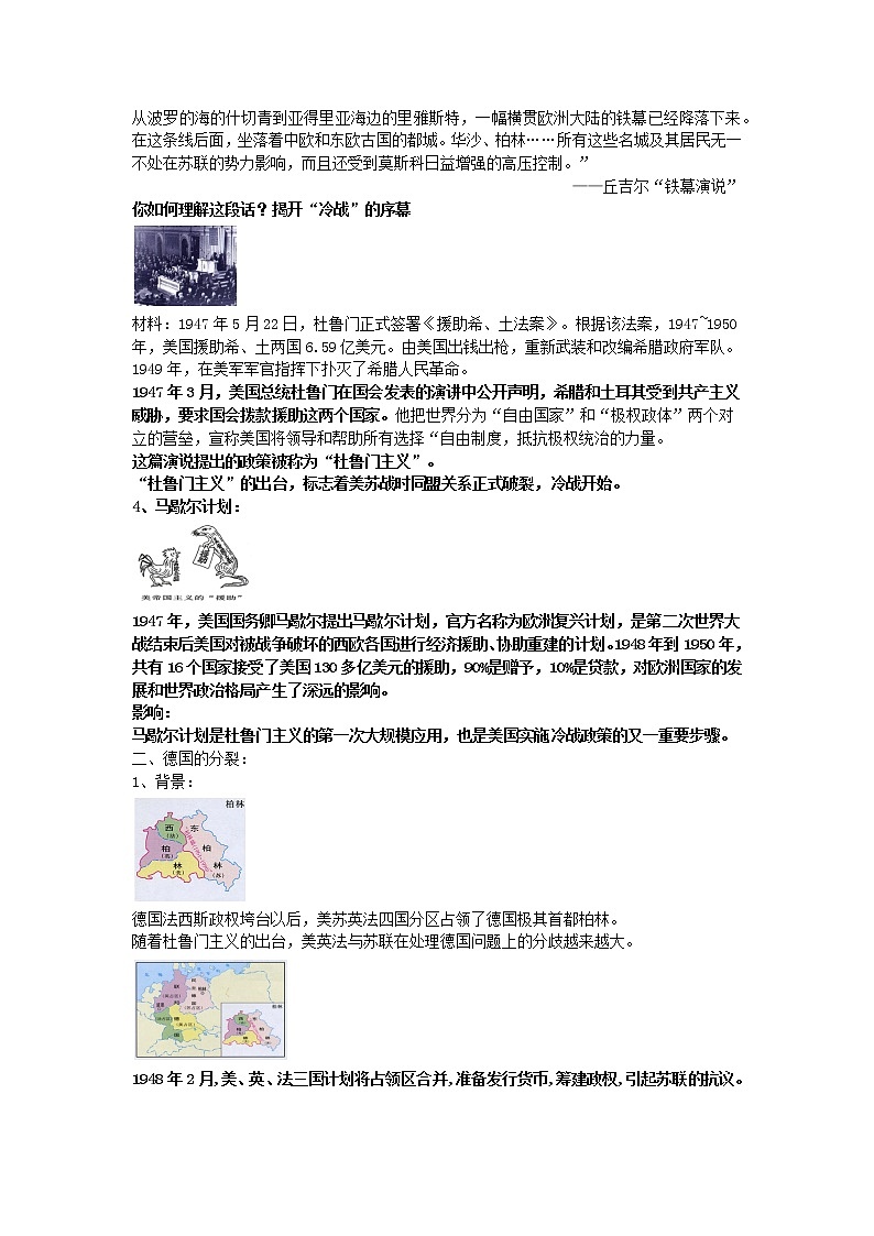 2021-2022学年部编版历史九年级下册 第16课 冷战教案第3页