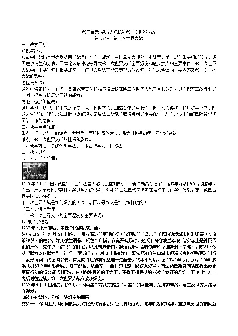 2021-2022学年部编版九年级历史下册 第15课 第二次世界大战教案01
