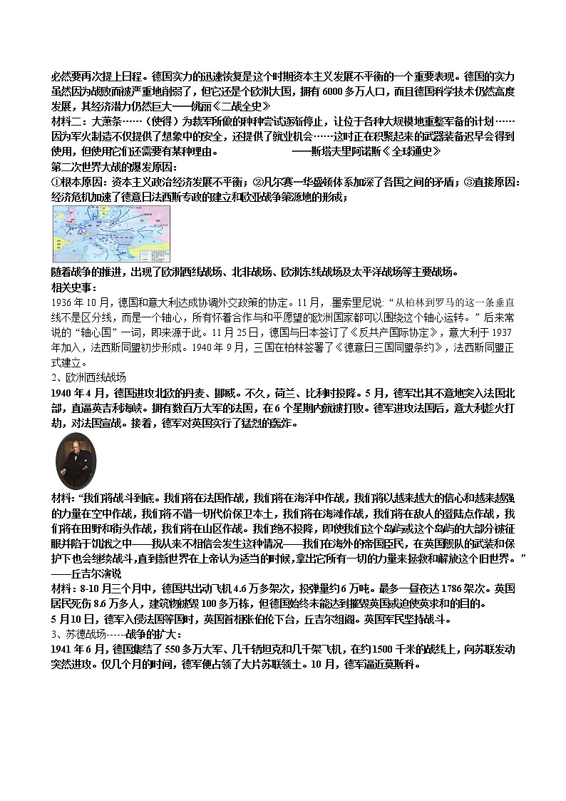 2021-2022学年部编版九年级历史下册 第15课 第二次世界大战教案02