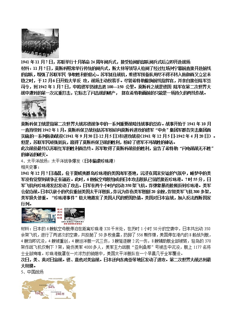 2021-2022学年部编版九年级历史下册 第15课 第二次世界大战教案03