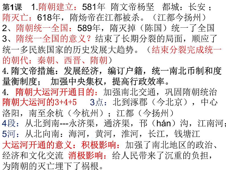 2021-2022学年部编版七年级历史下册 第1-8课知识点总结复习课件（39张PPT）第1页