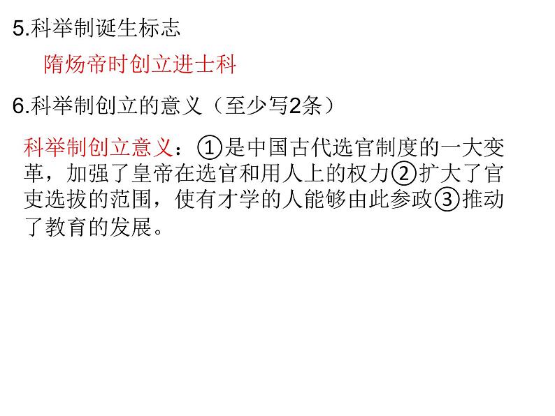 2021-2022学年部编版七年级历史下册 第1-8课知识点总结复习课件（39张PPT）第4页