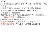 2021-2022学年部编版七年级历史下册 第1-8课知识点总结复习课件（39张PPT）