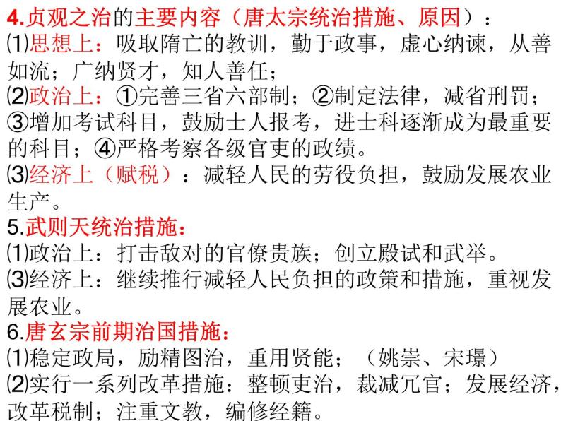 2021-2022学年部编版七年级历史下册 第1-8课知识点总结复习课件（39张PPT）06