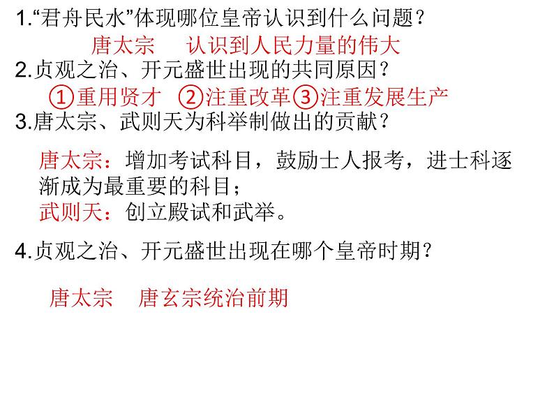 2021-2022学年部编版七年级历史下册 第1-8课知识点总结复习课件（39张PPT）第7页