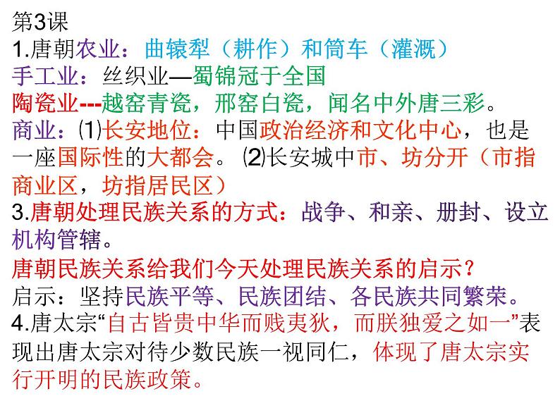 2021-2022学年部编版七年级历史下册 第1-8课知识点总结复习课件（39张PPT）第8页