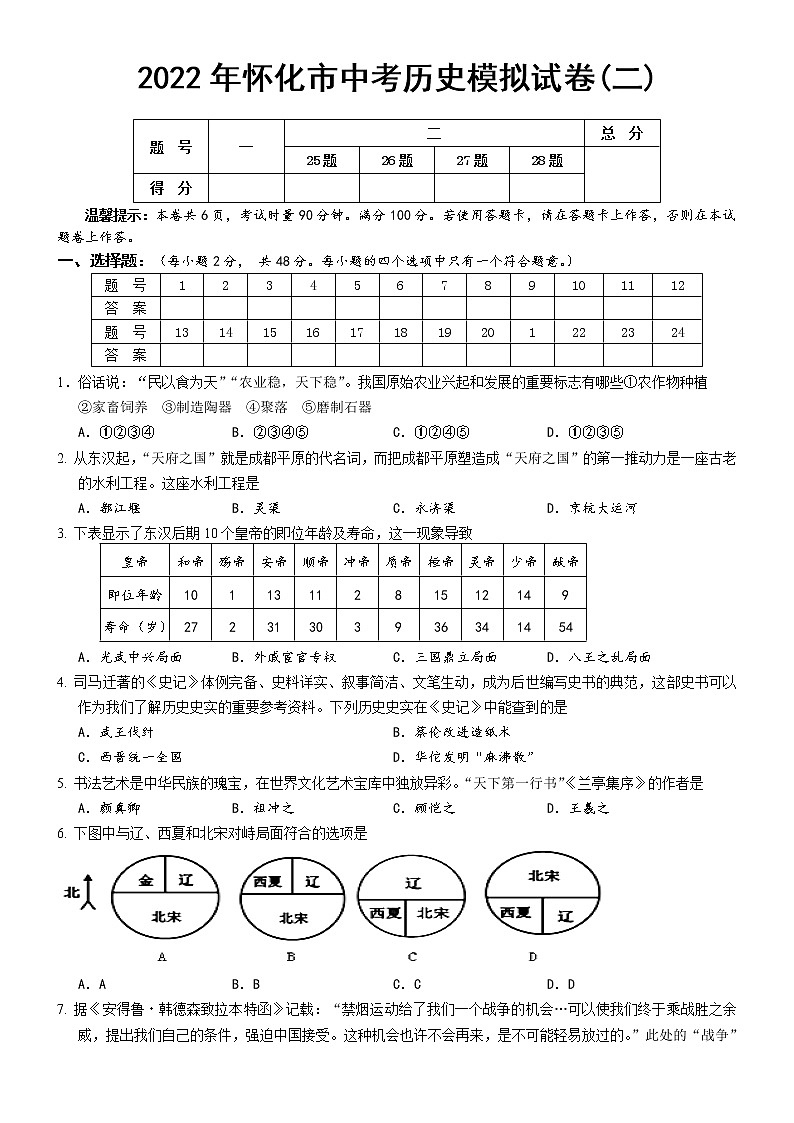 2022年湖南省怀化市九年级中考历史模拟试卷(2)(word版含答案)01