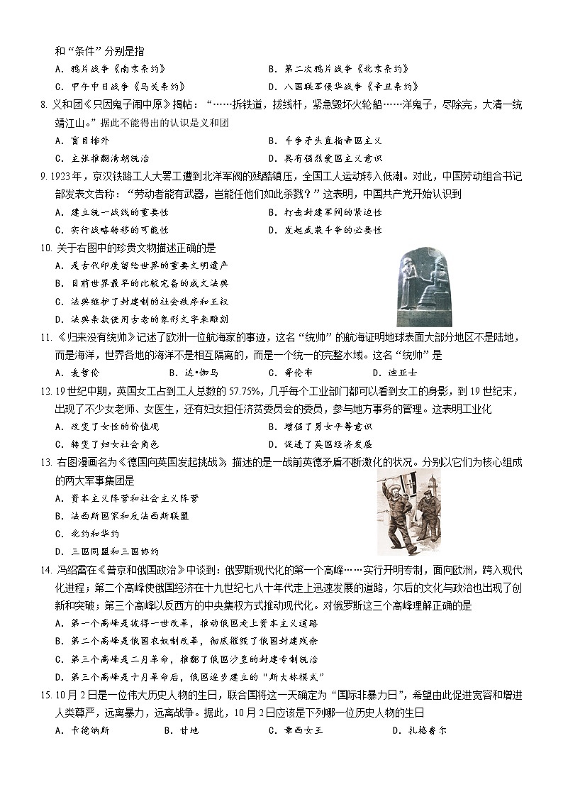2022年湖南省怀化市九年级中考历史模拟试卷(2)(word版含答案)02