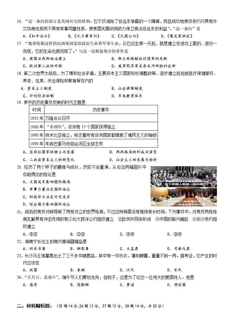 2022年湖南省怀化市九年级中考历史模拟试卷(2)(word版含答案)03
