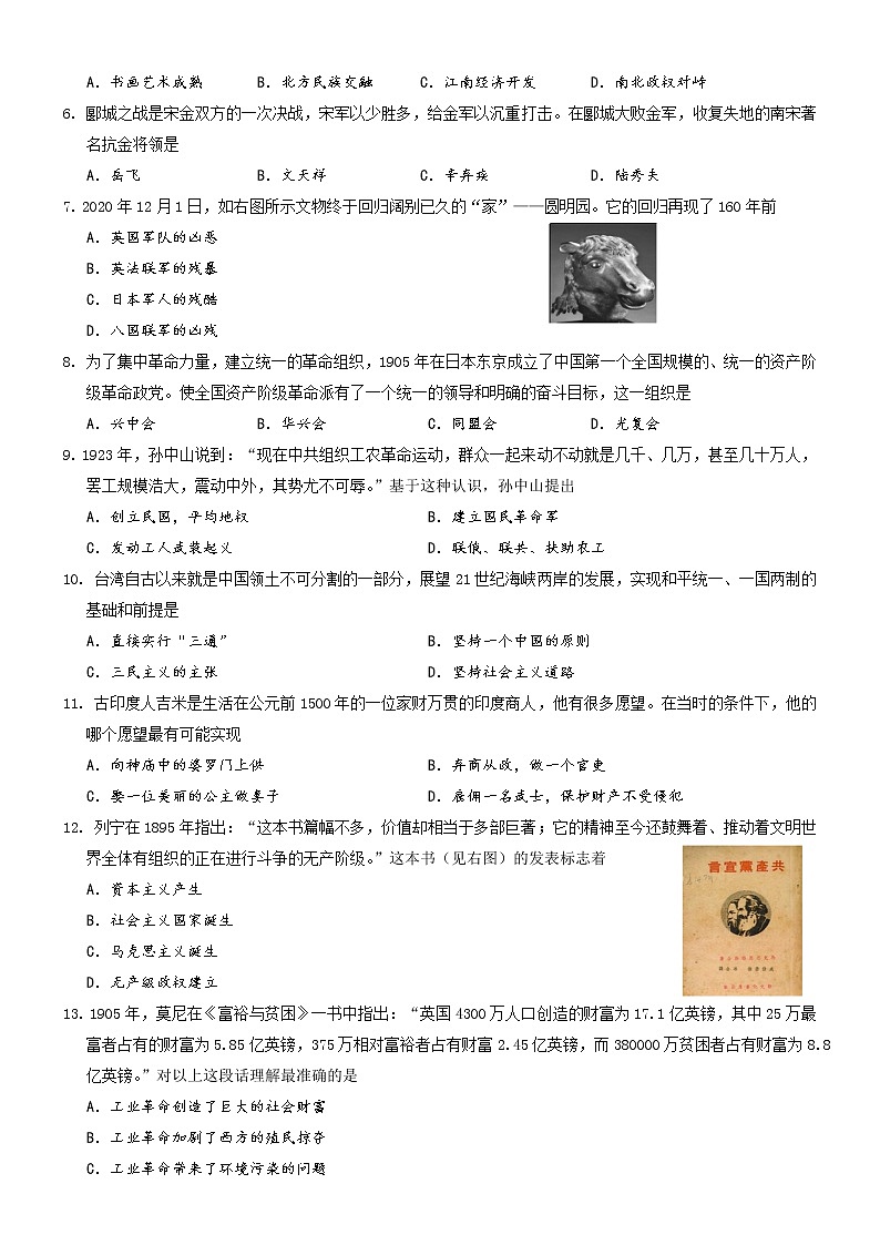 2022年湖南省怀化市九年级中考历史模拟试卷(3) (word版含答案)02