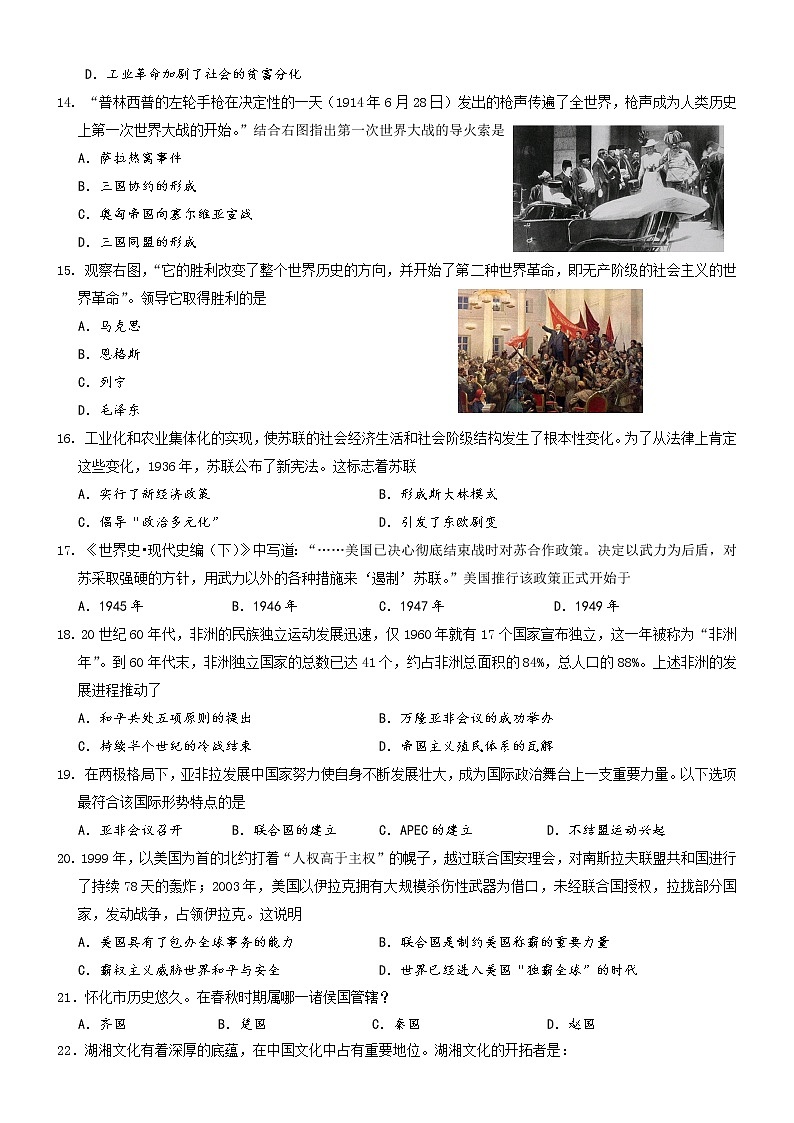 2022年湖南省怀化市九年级中考历史模拟试卷(3) (word版含答案)03