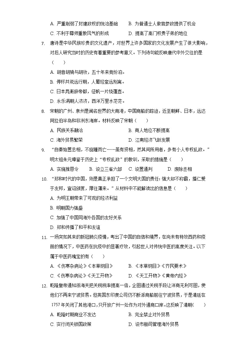 2022年湖南省衡阳市中考历史模拟试卷（一）(word版含答案)02