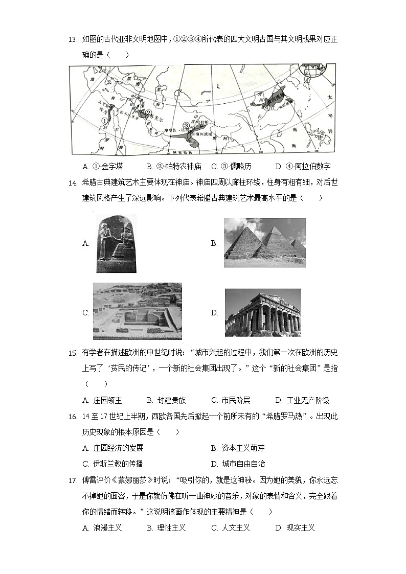 2022年湖南省衡阳市中考历史模拟试卷（一）(word版含答案)03