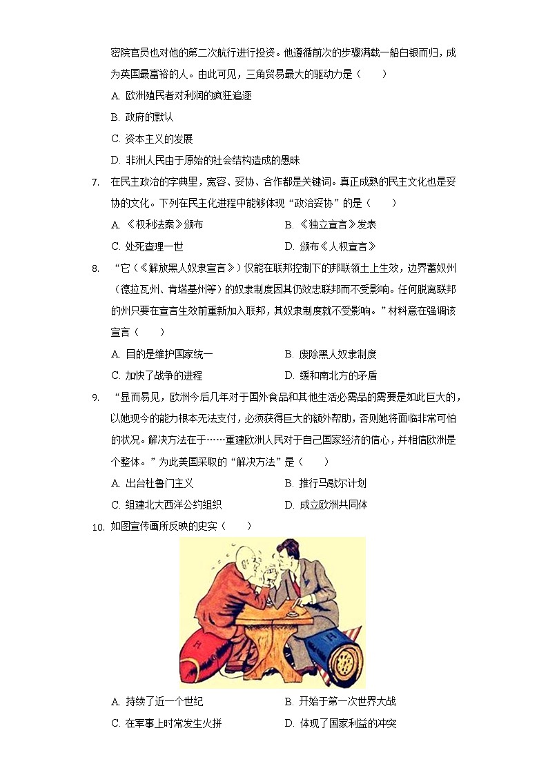 2022年河北省中考历史模拟试卷（一）(word版含答案)02