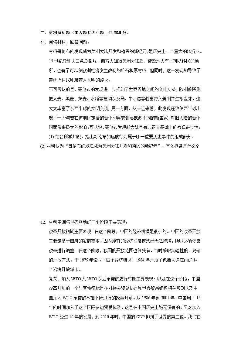 2022年河北省中考历史模拟试卷（一）(word版含答案)03