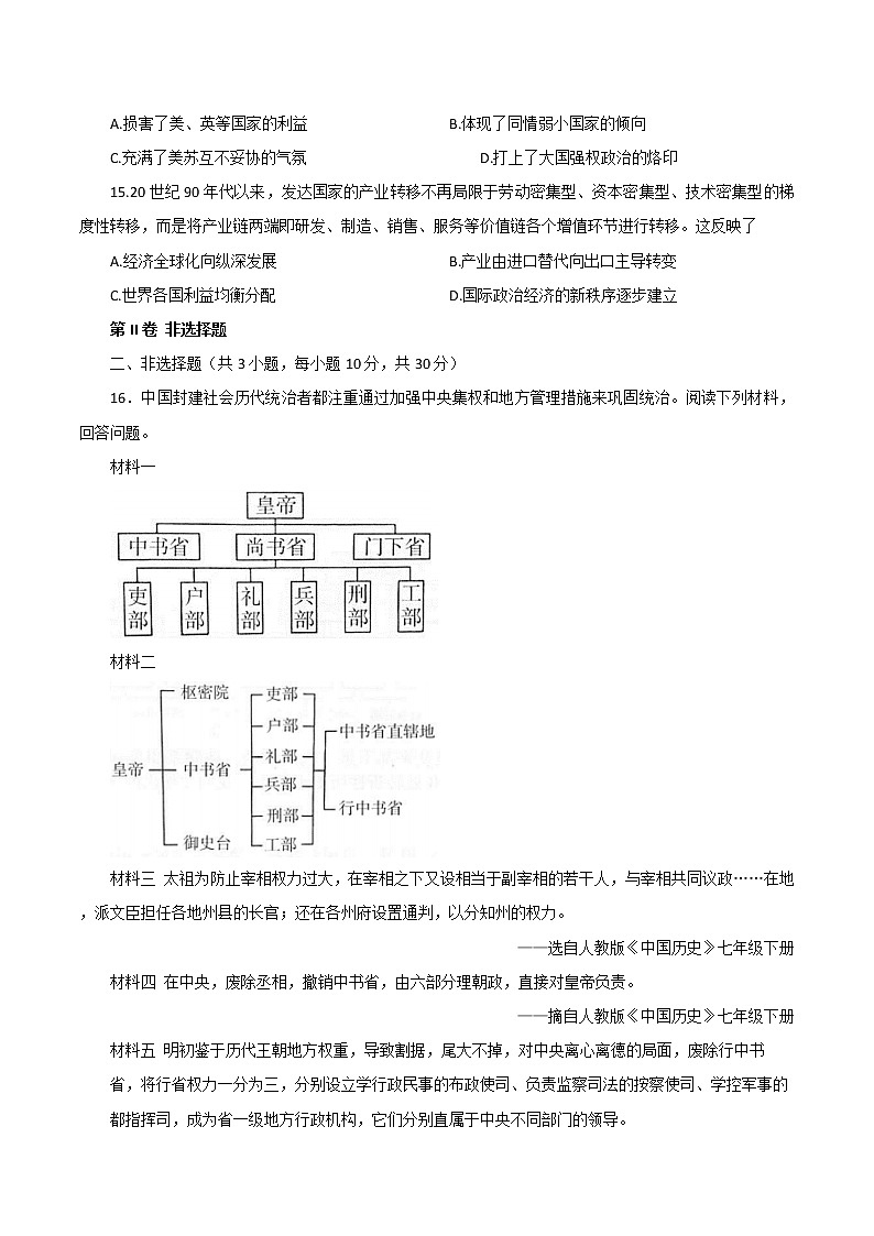 2022年广西河池市凤山县中考模拟（二）历史试题(word版含答案)03