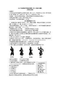 2022山西省中考信息冲刺卷第一次适应与模拟文科综合历史试题(word版含答案)