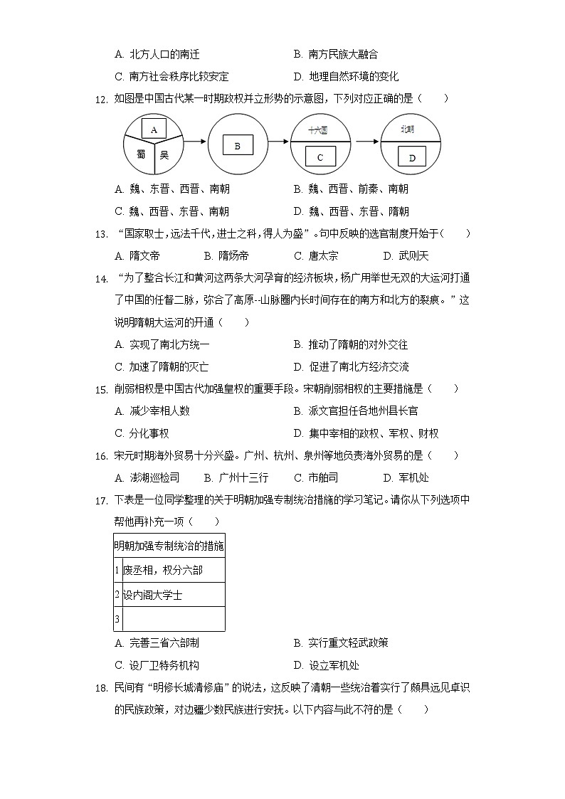 2022年江苏省盐城市滨海一中教育集团中考历史第一次查漏补缺试卷(word版含答案)第3页