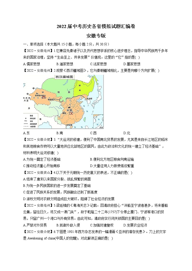 2022届中考历史各省模拟试题汇编卷 安徽专版01