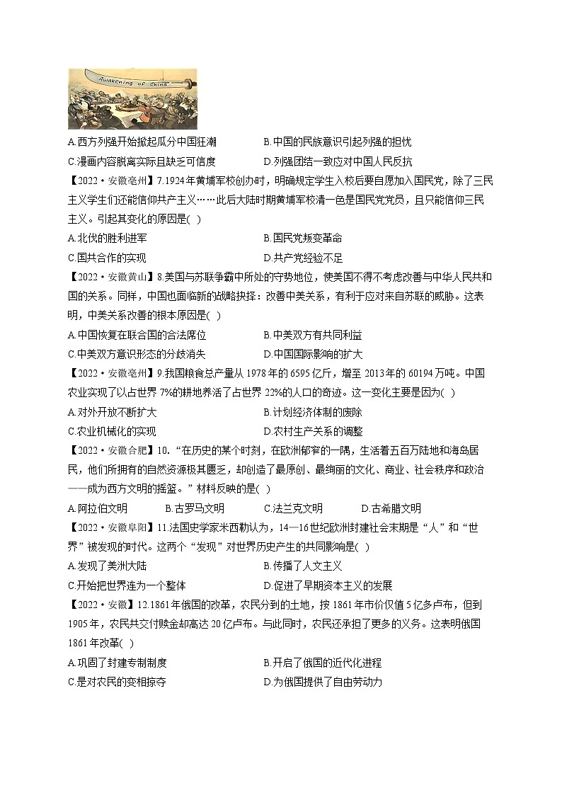 2022届中考历史各省模拟试题汇编卷 安徽专版02