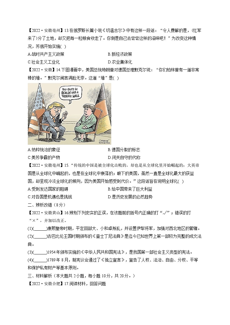 2022届中考历史各省模拟试题汇编卷 安徽专版03