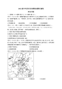 2022届中考历史各省模拟试题汇编卷 河北专版