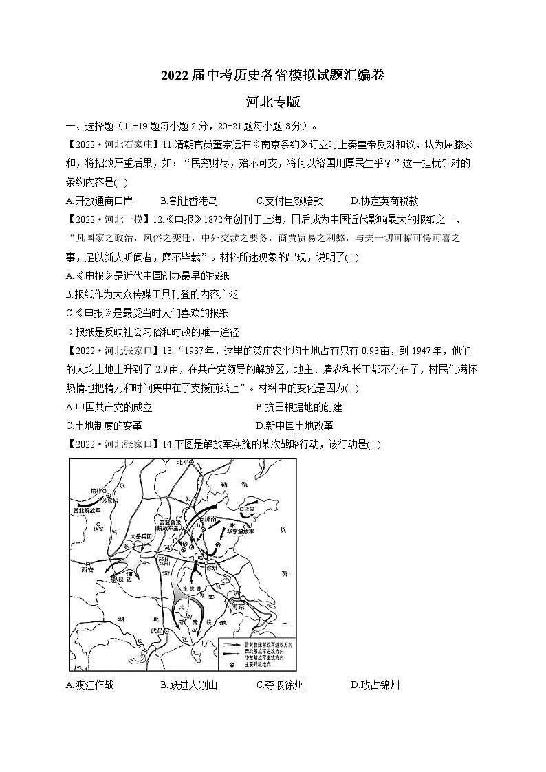2022届中考历史各省模拟试题汇编卷 河北专版01