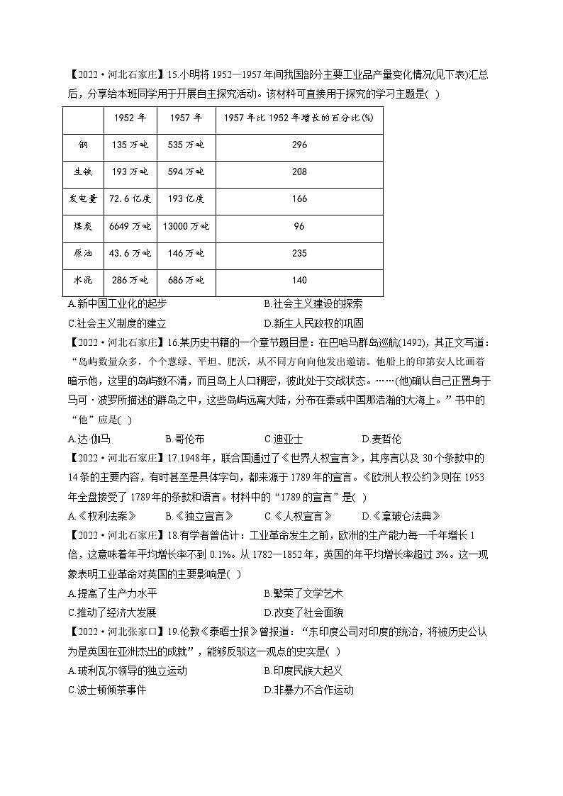 2022届中考历史各省模拟试题汇编卷 河北专版02
