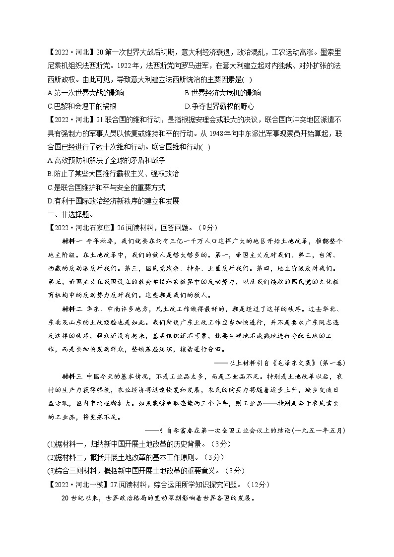 2022届中考历史各省模拟试题汇编卷 河北专版03