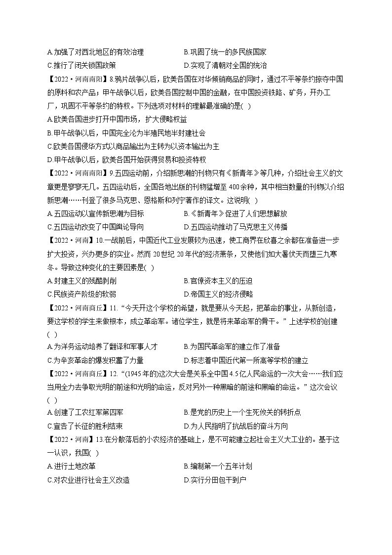 2022届中考历史各省模拟试题汇编卷 河南专版第2页