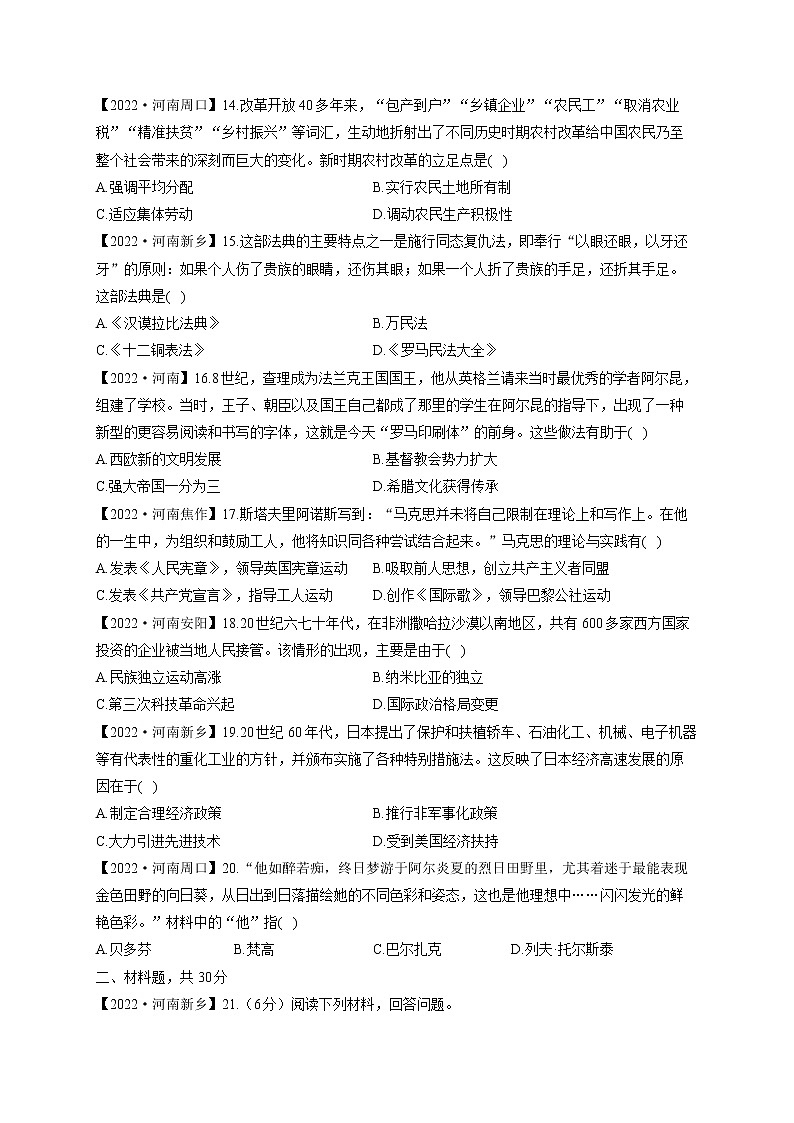 2022届中考历史各省模拟试题汇编卷 河南专版第3页
