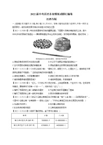 2022届中考历史各省模拟试题汇编卷 江西专版