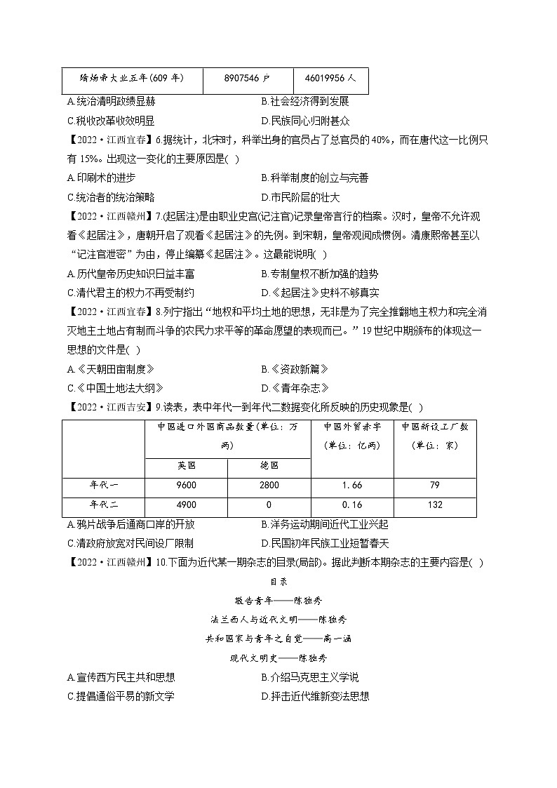 2022届中考历史各省模拟试题汇编卷 江西专版第2页