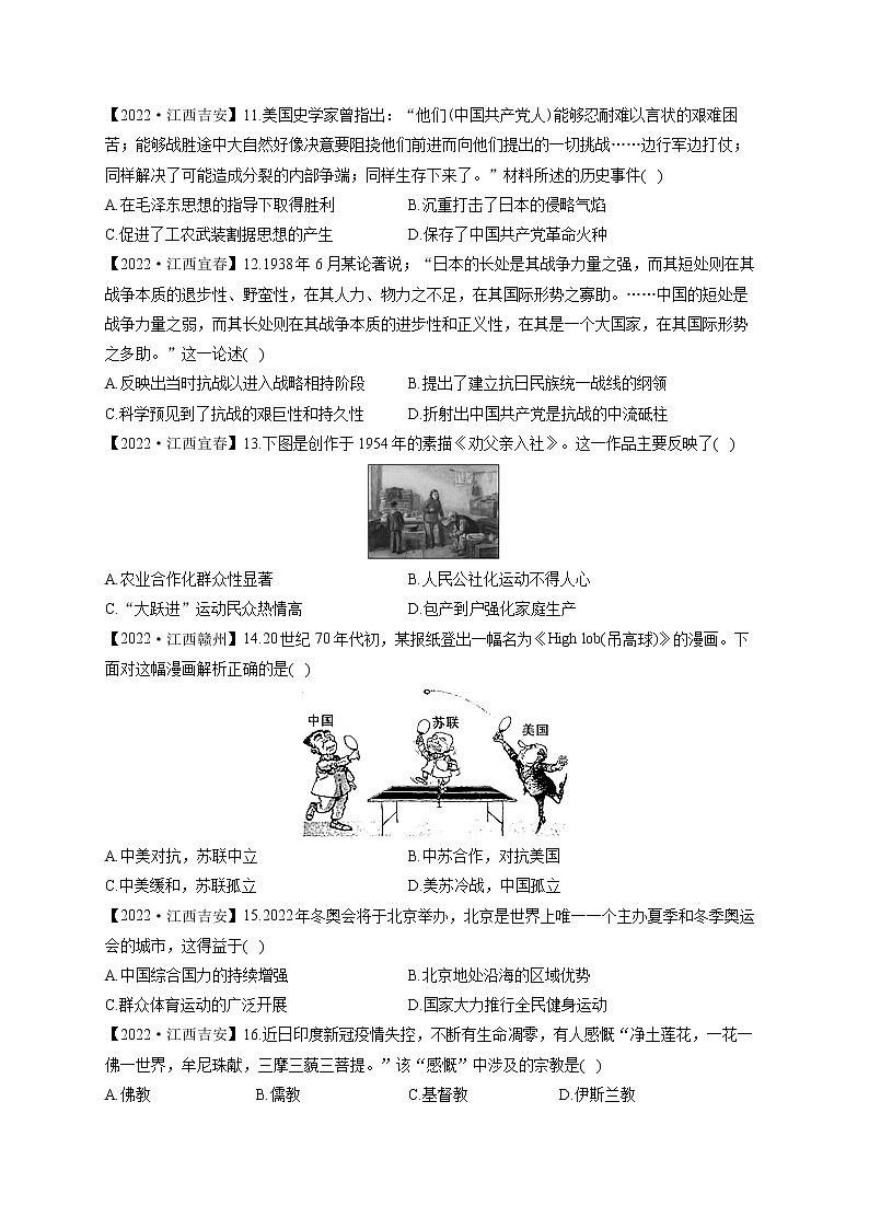 2022届中考历史各省模拟试题汇编卷 江西专版第3页