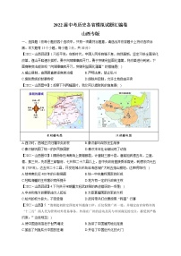 2022届中考历史各省模拟试题汇编卷 山西专版